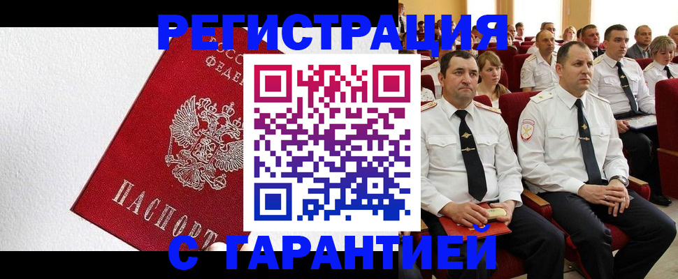 прописка гарантия в Владивостоке