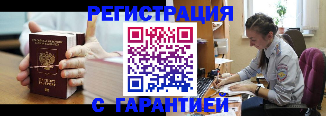 временная регистрация в Владивостоке