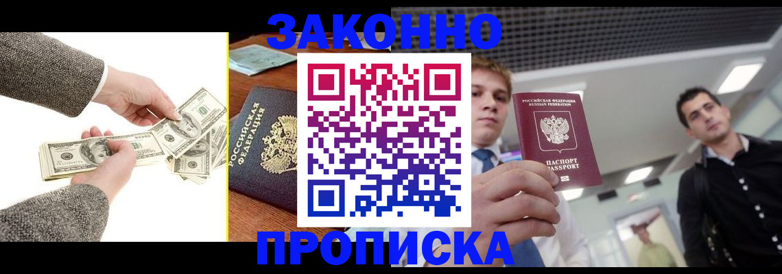 прописка поиск в Владивостоке