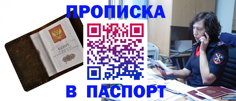 временная регистрация в Владивостоке